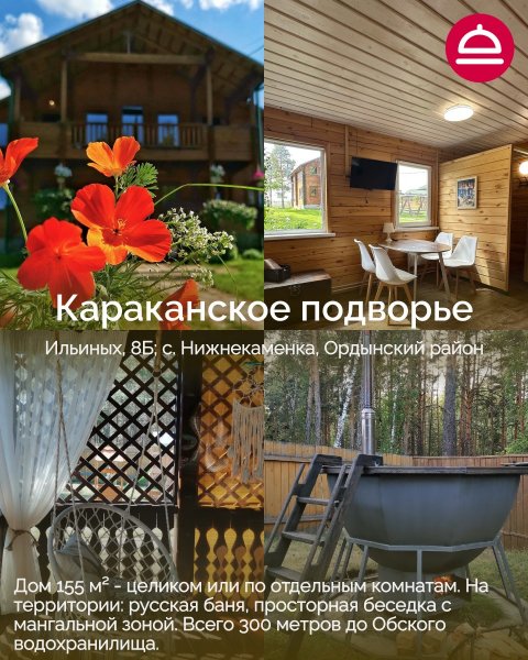 Базы отдыха в Новосибирской области